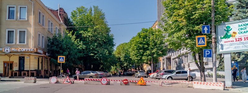 В Днепре перекрыли еще одну часть улицы Короленко