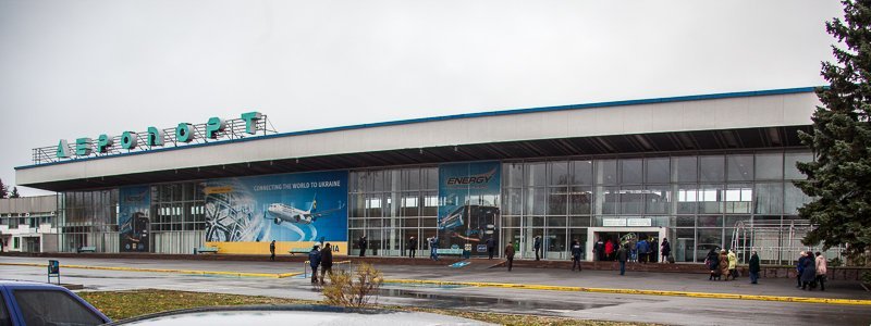На реконструкцию Днепровского аэропорта потратят 200 миллионов