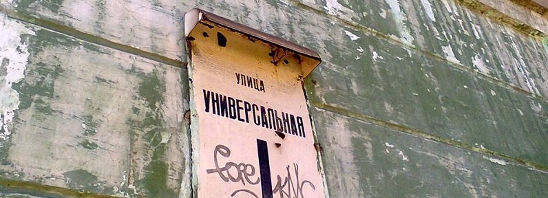 На одной из улиц Днепра можно снимать фильмы ужасов (ФОТО)
