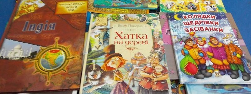 В Днепре собирают книги для детей Донбаса