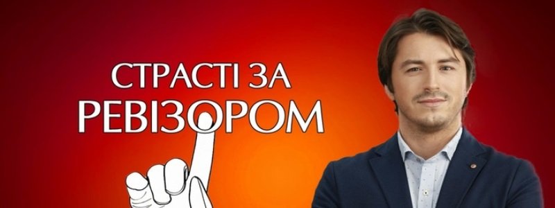 Страсти по Ревизору: после проверки в Днепре Вадима Абрамова обвинили в некомпетентности (ВИДЕО)