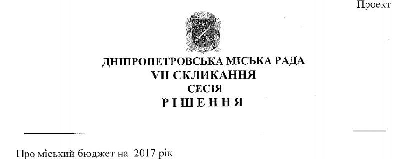 Горсовет Днепра представил проект бюджета на 2017 год