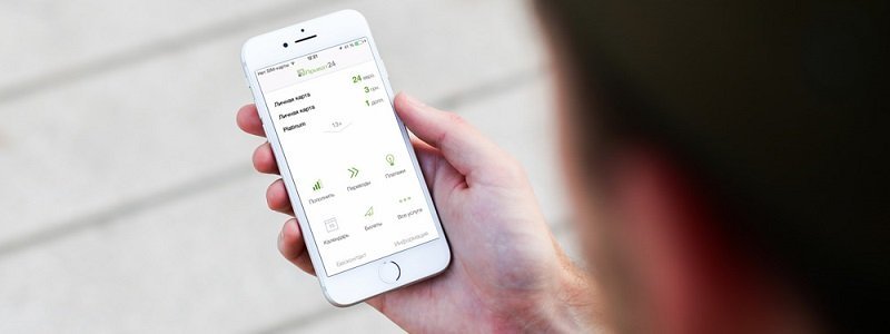 Privat24 встроил в iPhone «Помощь автомобилистам»