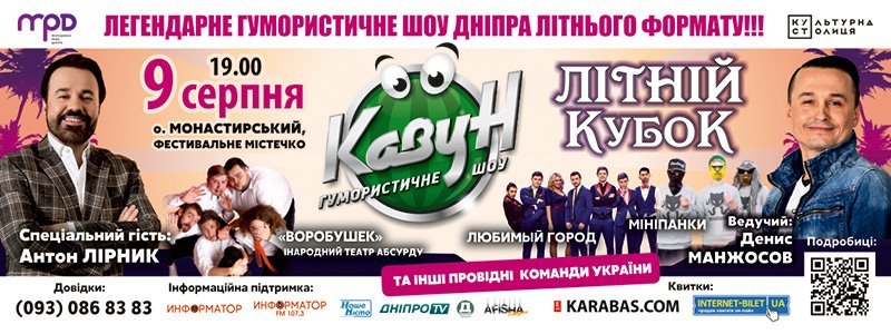 Жителей Днепра приглашают принять участие в Летнем Кубке "КавуН-2019"