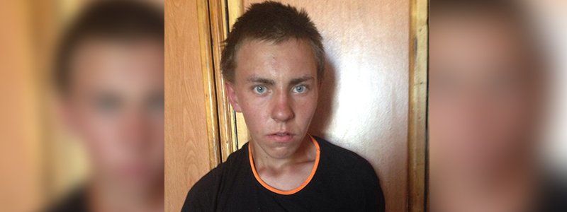 В Днепре ищут 17-летнего парня из Никополя