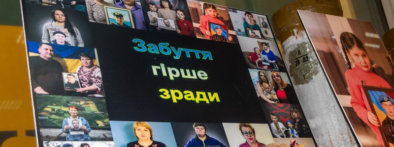 В Днепровской ОГА открыли фотовыставку в поддержку военнопленных и пропавших без вести