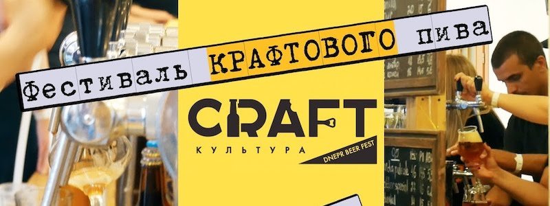 В Днепре пройдет фестиваль CraftКультура
