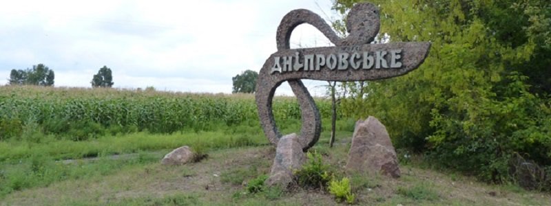 Как децентрализация влияет на жизнь в поселках Днепропетровской области
