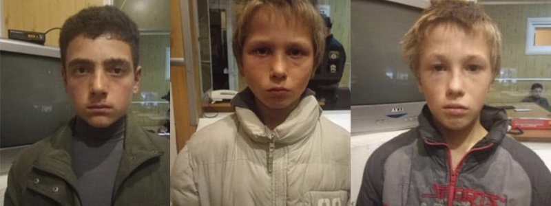 В Днепре нашли трех мальчиков, которые пропали в Донецкой области