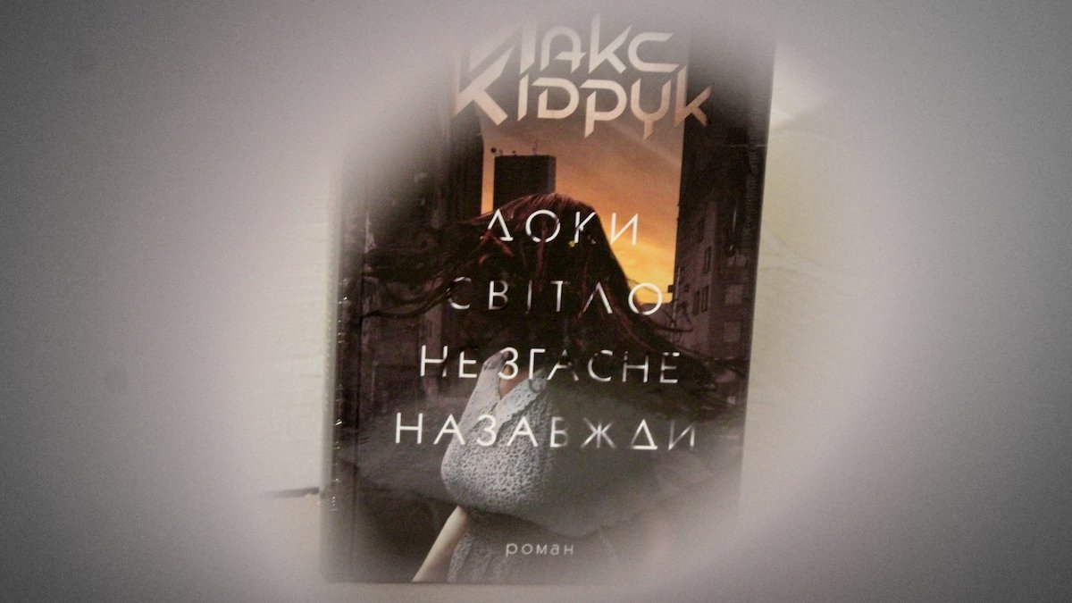 Украинский писатель написал книгу с дополненной реальностью: подробности