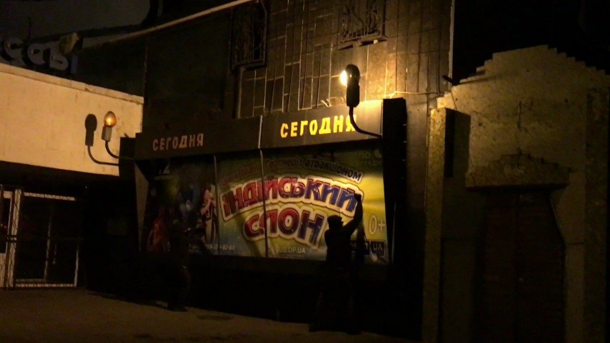 Ночью в Днепре порезали афишу запрещенного в Европе цирка