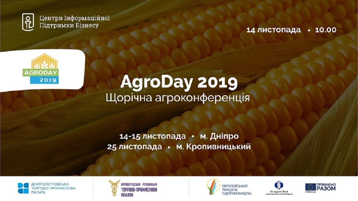 В Днепре состоится ежегодная агроконференция AgroDay 2019