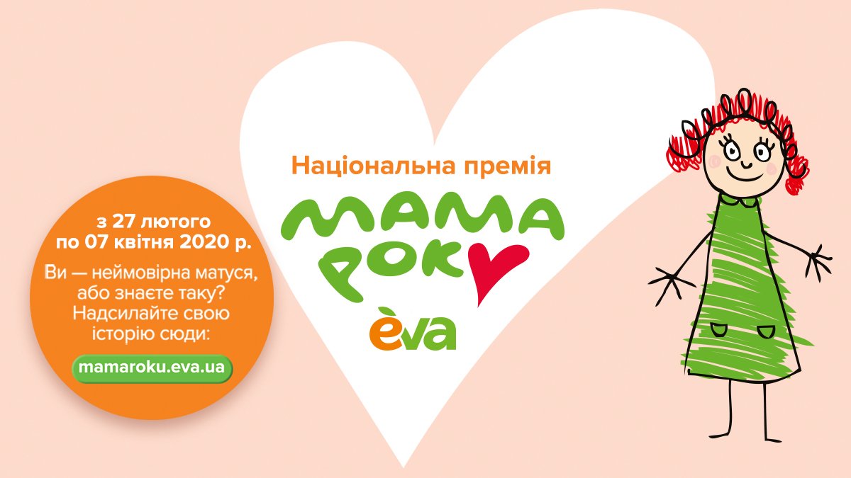 Мама года-2020: в Украине стартовала национальная премия для лучших мам