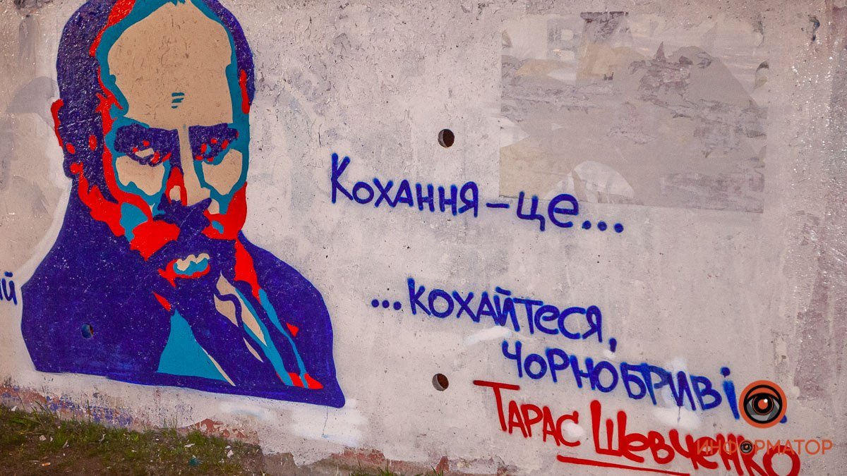 В Днепре сделали граффити с Тарасом Шевченко