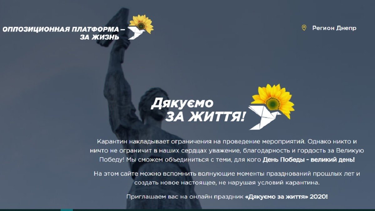 День Победы онлайн в Днепре: поэтическое поздравление, Доска памяти и просветительские ролики