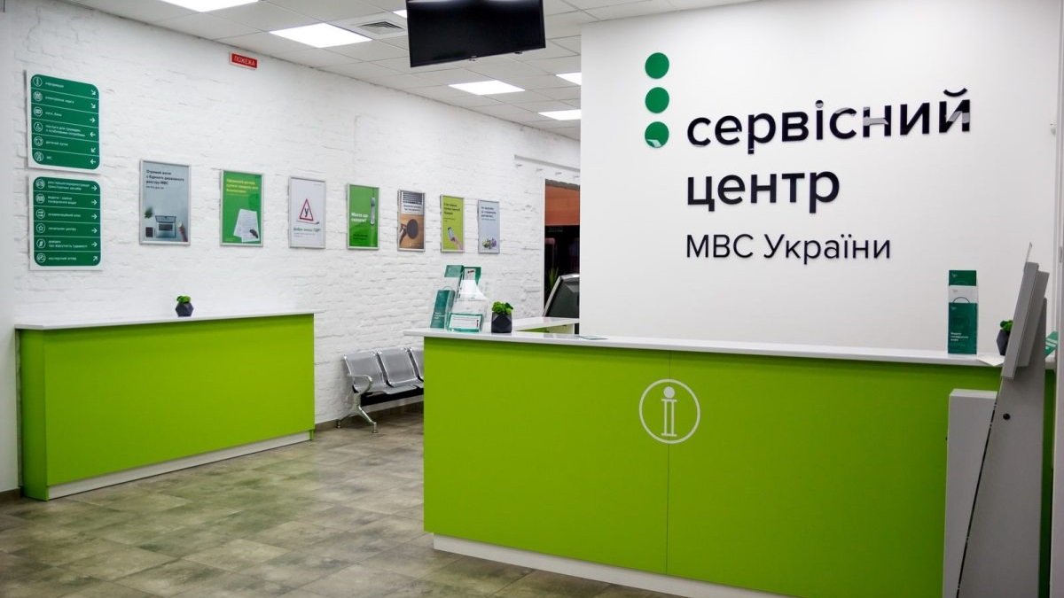 Сервисные центры МВД Украины заработают с 12 мая