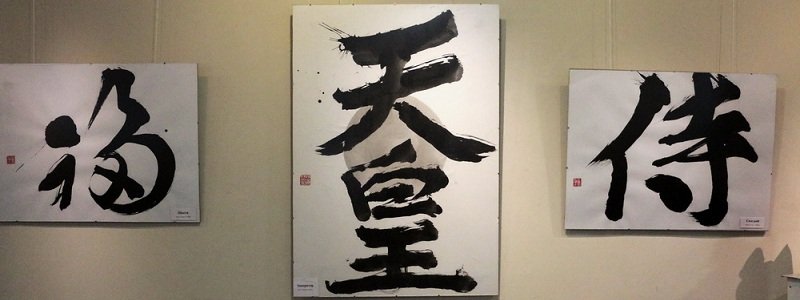 Японцы учат днепрян искусству каллиграфии (ФОТО, ВИДЕО)