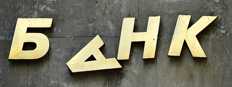 В Украине закрыли еще один банк: узнай, какой