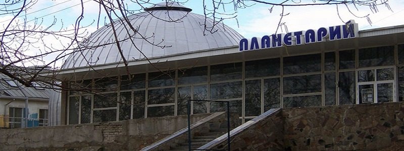 Будет ли реконструкция планетария в Днепре (ФОТО)