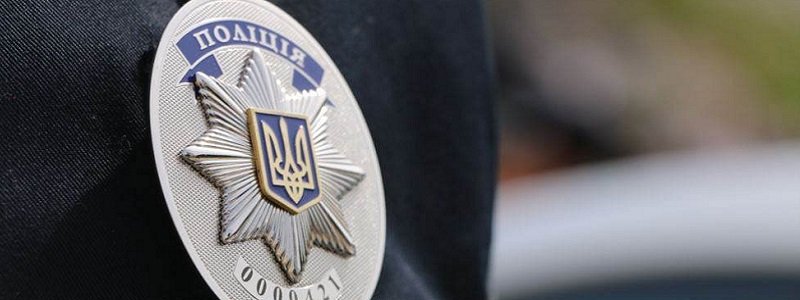 Полиция обратилась к жителям Днепра (ФОТО)