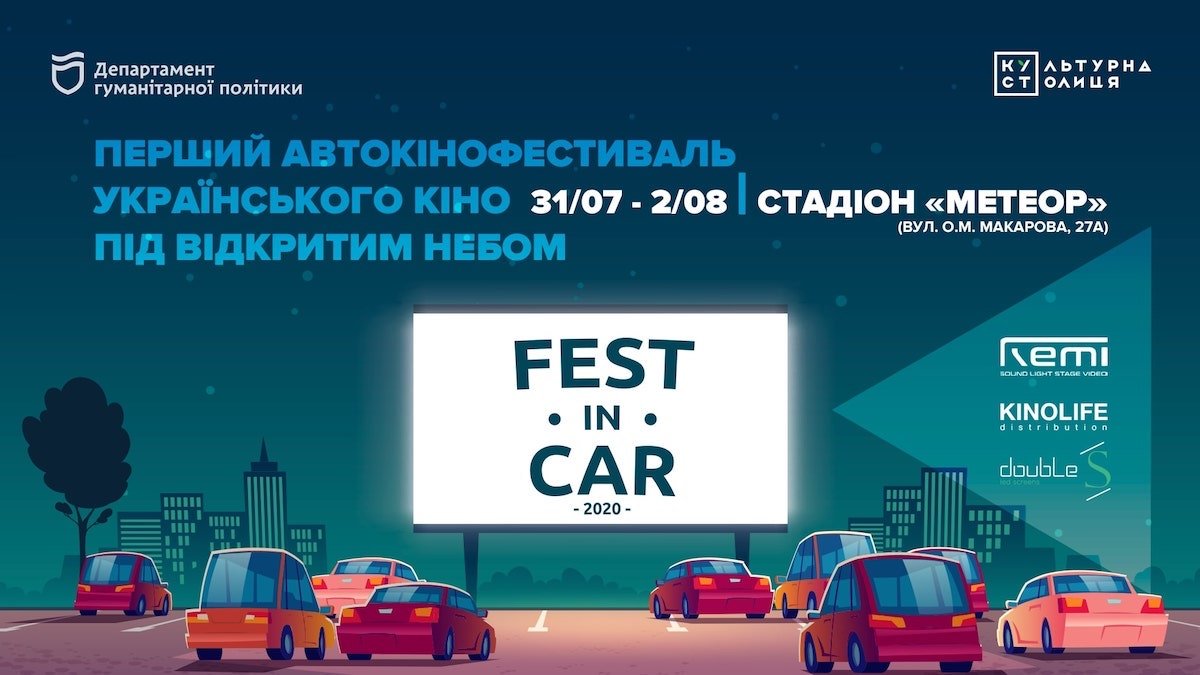 В Днепре пройдет первый в Украине автокинофестиваль национального кино под открытым небом