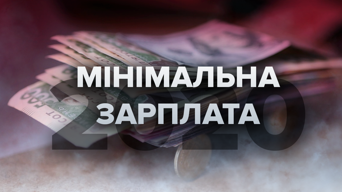 В Украине хотят повысить минимальную зарплату: возможно ли это и к каким последствиям приведёт
