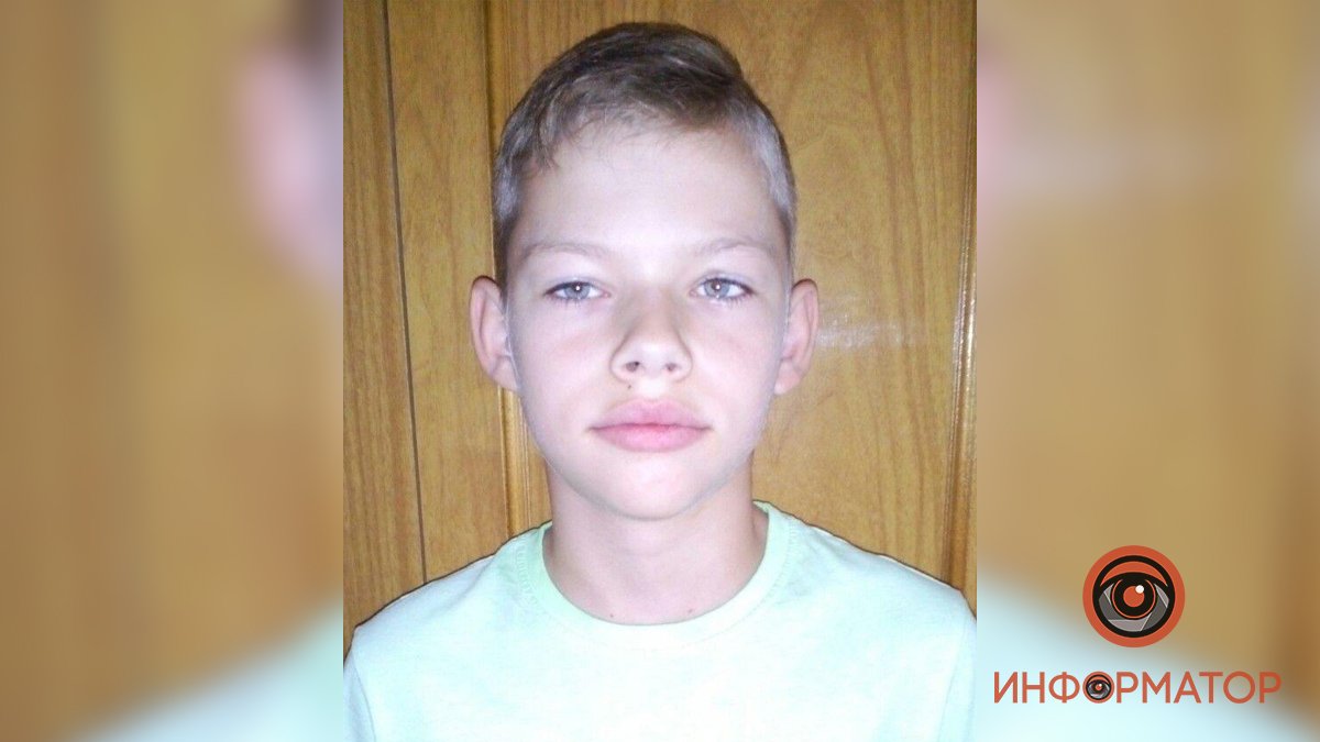 В Днепре 12-летний мальчик пропал без вести