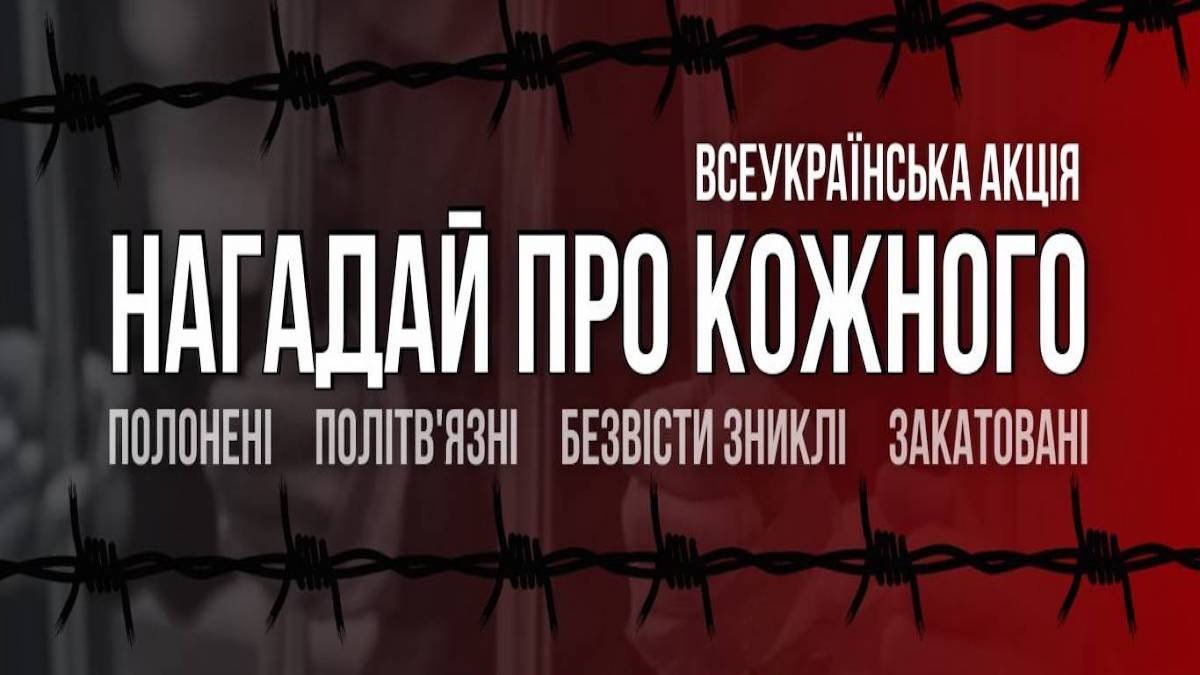 В Днепре пройдет акция в поддержку пленных и семей пропавших без вести "Нагадай про кожного"