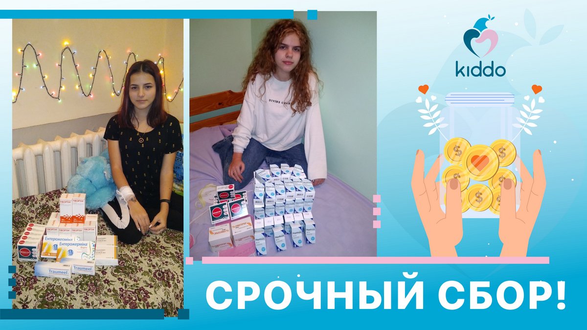 Двоим девочкам из Днепра с неизлечимой болезнью нужна помощь