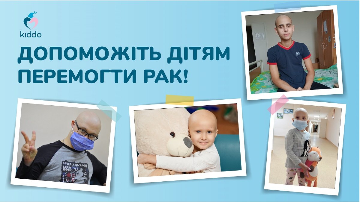 Фонд «Kiddo» призывает жителей Днепра помочь детям с онкологией