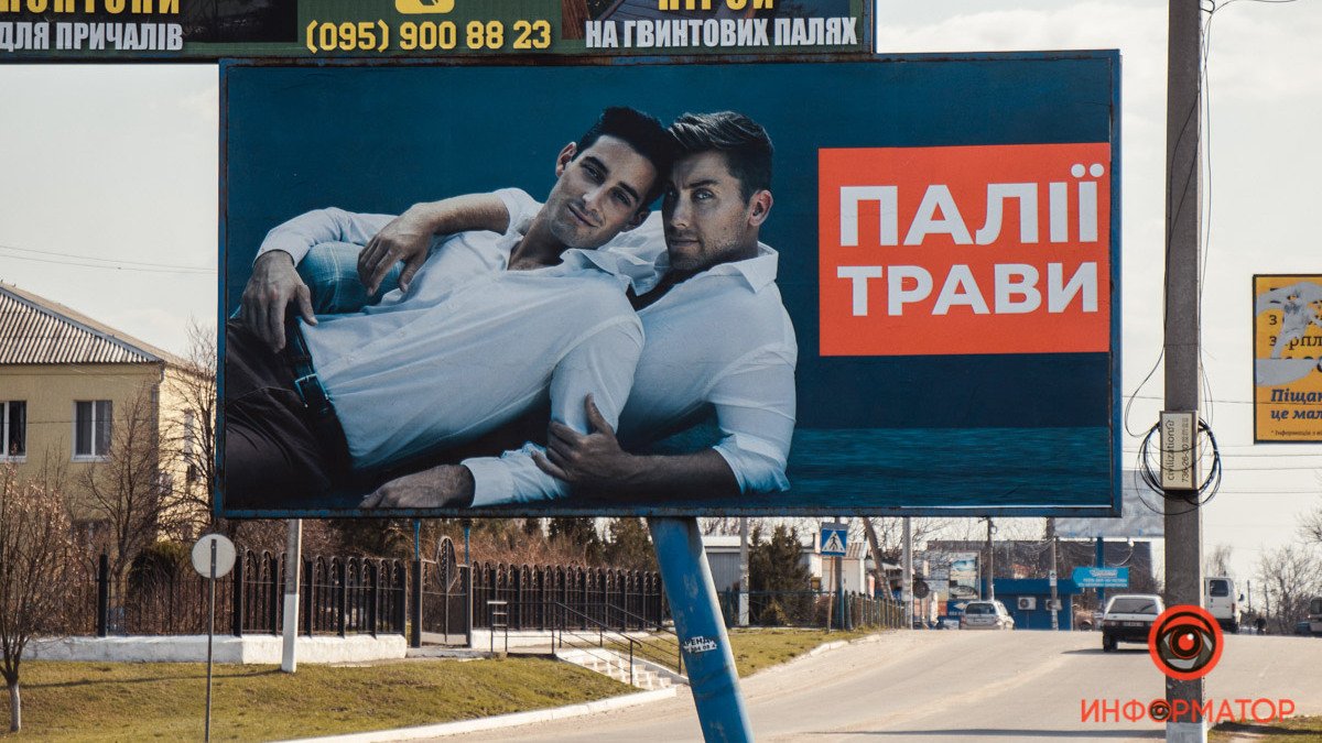 Стало известно, кто заказал гомофобную рекламу против поджигателей травы в Орловщине