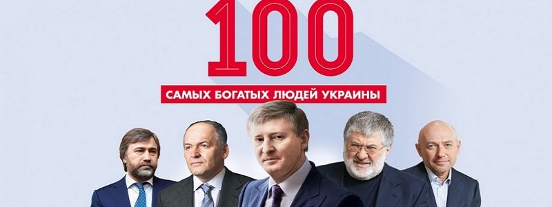 Рейтинг самых влиятельных украинцев: кто из Днепра