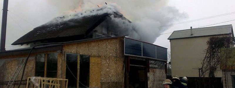 В Днепре спасатели больше двух часов тушили пожар в доме (ФОТО)