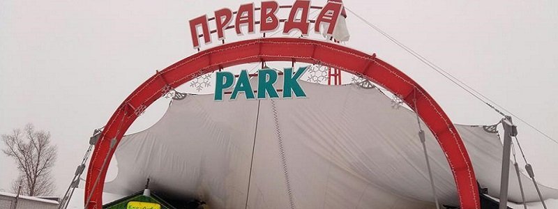 В Днепре обвалился купол парка развлечений (ФОТО)