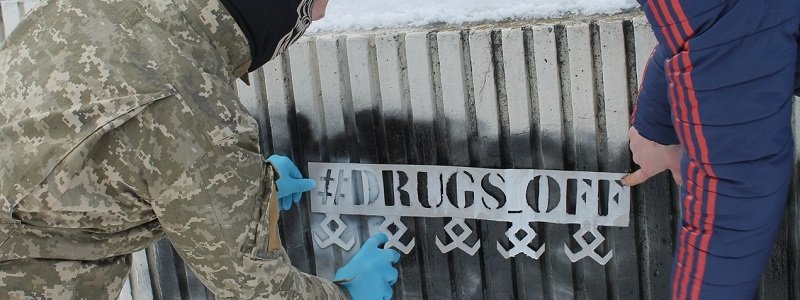 В Днепре активисты движения Drugs Off борются с наркотиками (ФОТО)