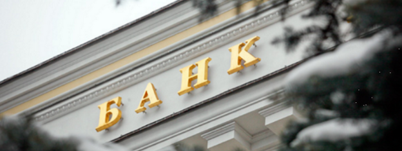 Ушли в минус: Нацбанк рассказал о самых убыточных банках Украины