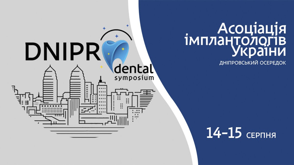 "Dnipro Dental Symposium": впервые в Днепре при поддержке Bauer`s Implants состоится масштабный международный симпозиум