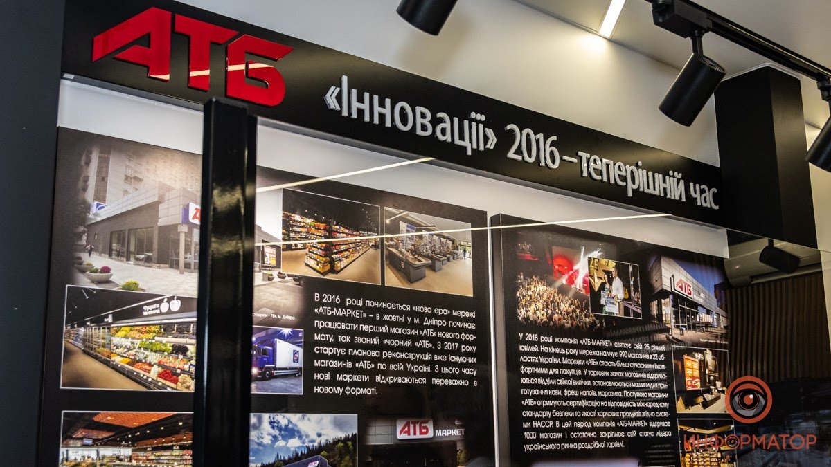 В Днепре открылся музей торговой сети АТБ