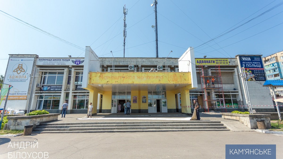 В Каменском начался капитальный ремонт кинотеатра «МИР»