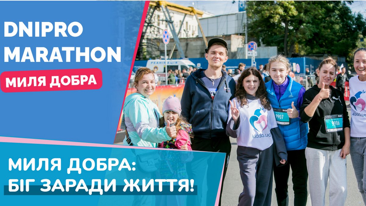 Жители Днепра пробежали благотворительную Милю Добра в рамках 5th Almaz Group Dnipro Marathon