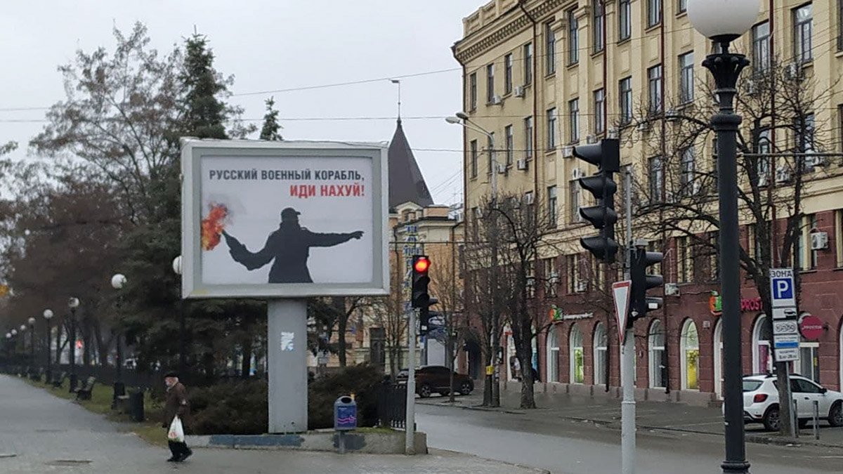 По всему Днепру на билбордах и ситилайтах появляются пожелания российским оккупантам