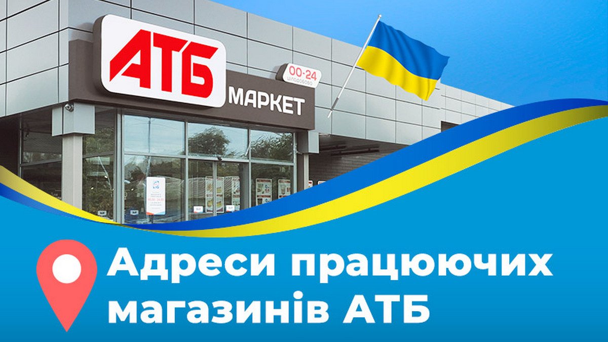 "АТБ" не ведет хозяйственной деятельности на оккупированных территориях Украины