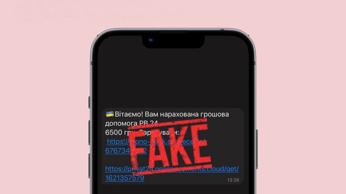 Осторожно, мошенники: украинцы получают фейковые письма о денежных выплатах