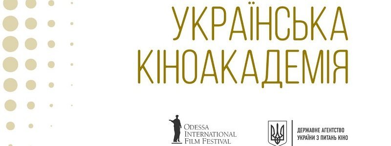 В Украине начался прием заявок на первый украинский "Оскар" (ФОТО)