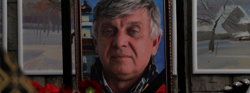Жители Днепра попрощались с известным скульптором Василием Мирошниченко
