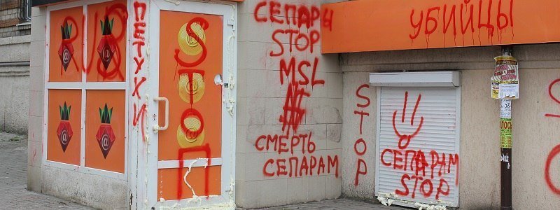 На проспекте Поля активисты исписали интернет-центр