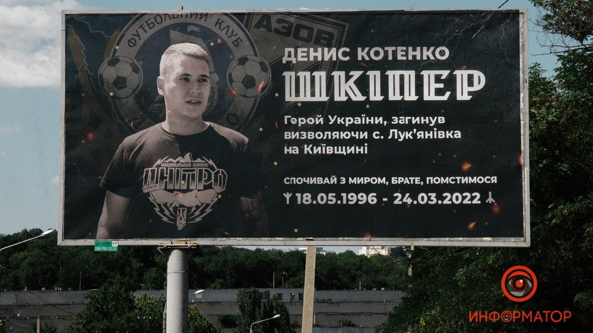 В Днепре на Космической появился билборд, посвященный погибшему Защитнику Денису Котенко