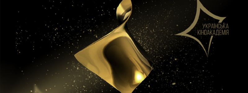Известны победители украинского "Оскара" -  кинопремии "Золота дзиґа"