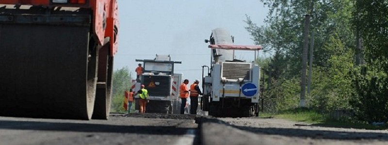 Под Днепром начали ремонтировать дорогу международного значения
