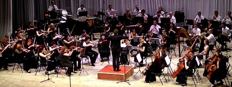 В Днепре пройдет концерт академического симфонического оркестра